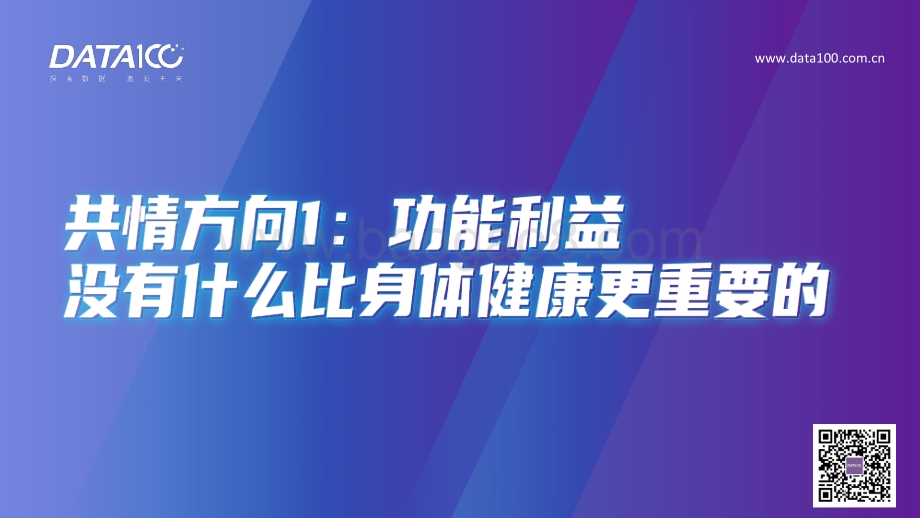 疫情之后品牌故事与消费者共情的六个方向.pdf_第4页