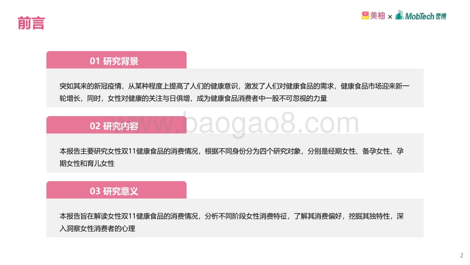 2020年双11女性健康食品消费洞察报告.pdf_第2页