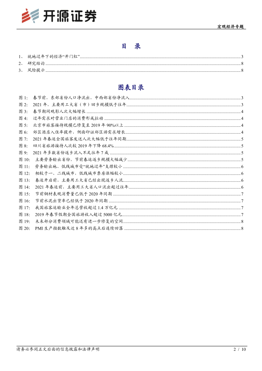 就地过年下的经济“开门红”.pdf_第2页