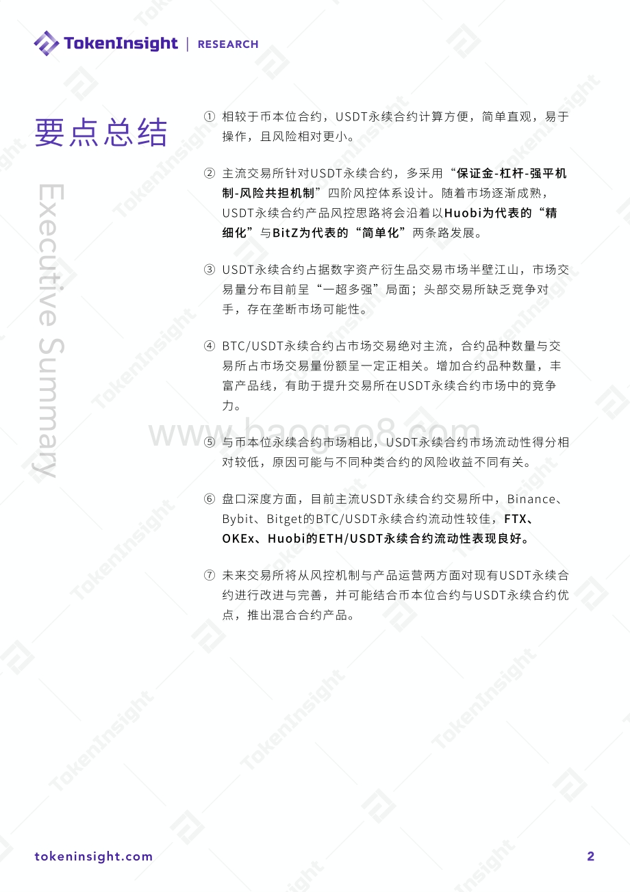 2020年12月数字资产USDT永续合约研究报告.pdf_第2页