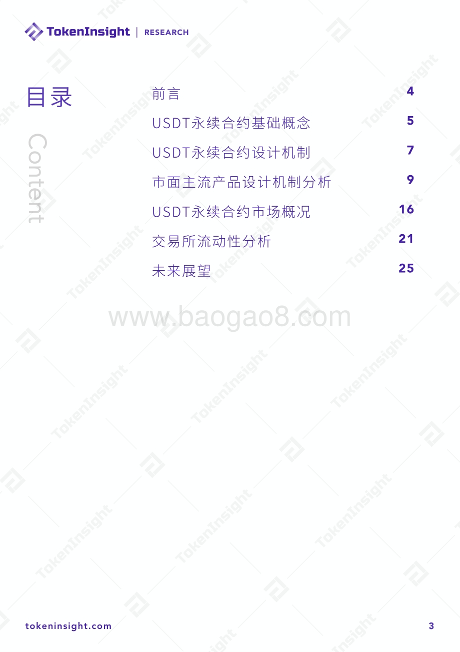 2020年12月数字资产USDT永续合约研究报告.pdf_第3页