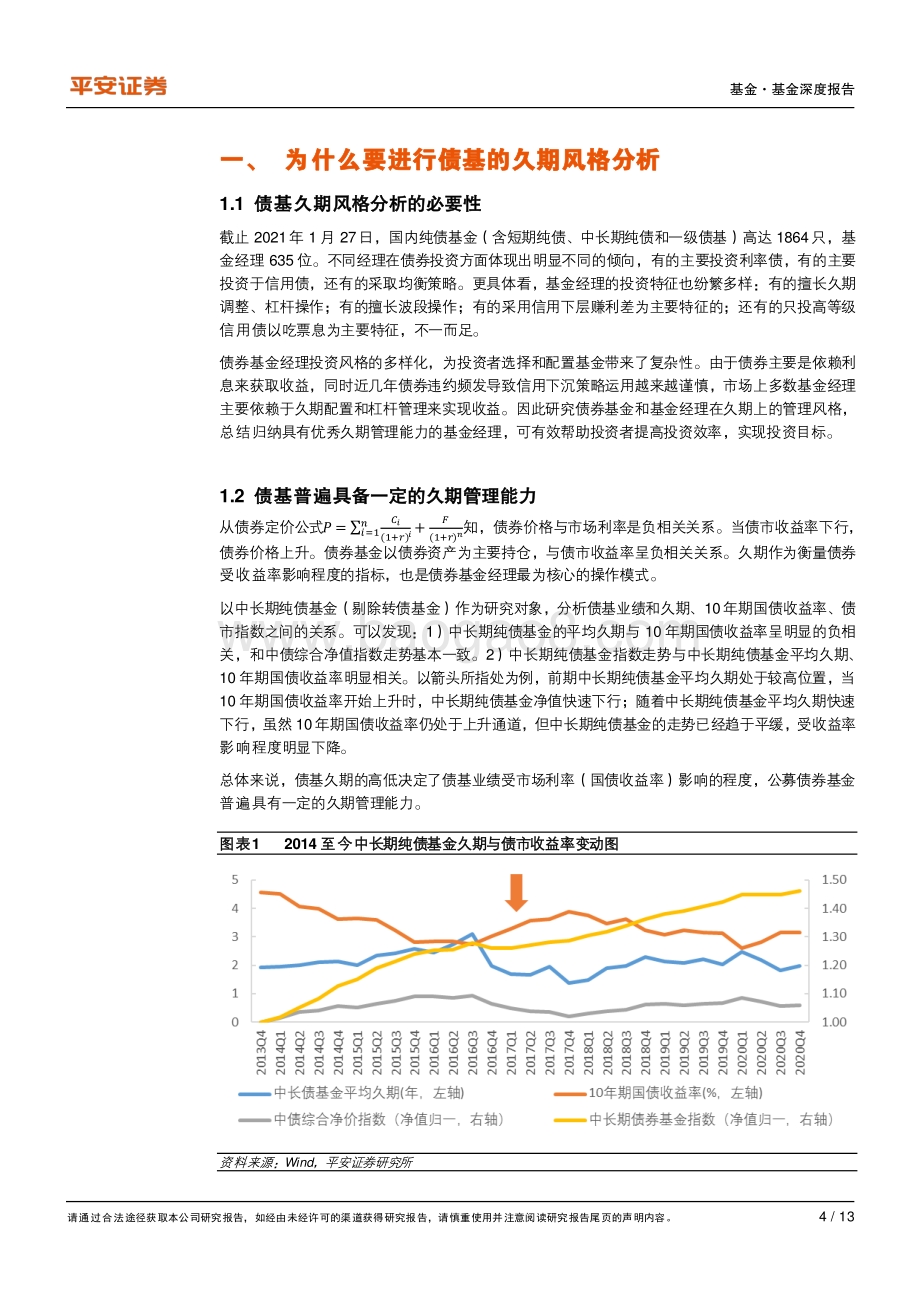 债券基金系列研究（五）：探究久期管理能力.pdf_第4页