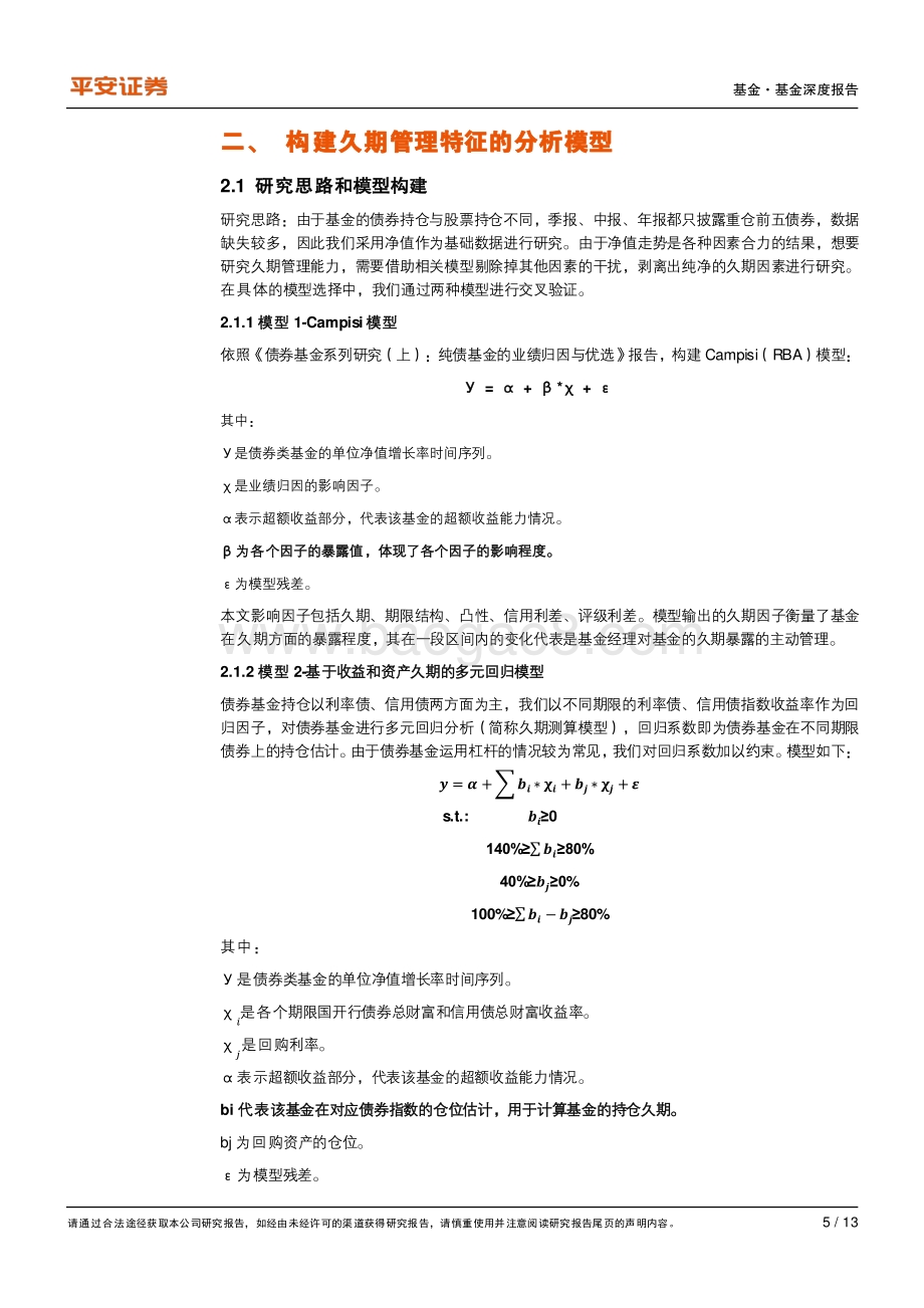 债券基金系列研究（五）：探究久期管理能力.pdf_第5页
