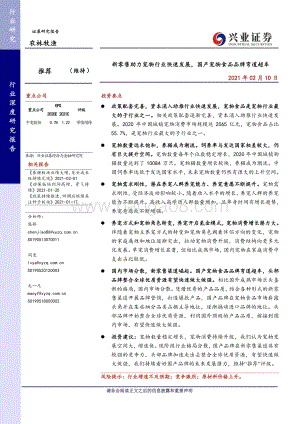 新零售助力宠物行业快速发展国产宠物食品品牌弯道超车.pdf