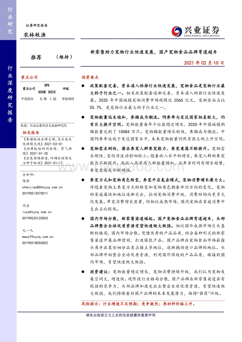 新零售助力宠物行业快速发展国产宠物食品品牌弯道超车.pdf_第1页