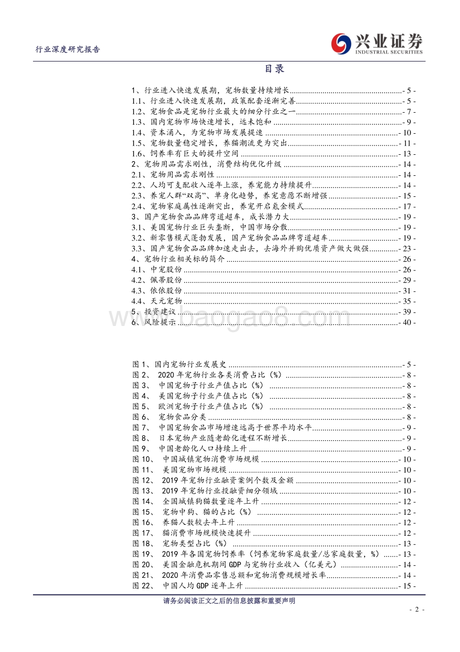 新零售助力宠物行业快速发展国产宠物食品品牌弯道超车.pdf_第2页