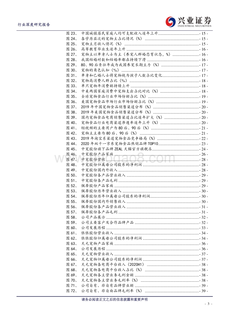 新零售助力宠物行业快速发展国产宠物食品品牌弯道超车.pdf_第3页