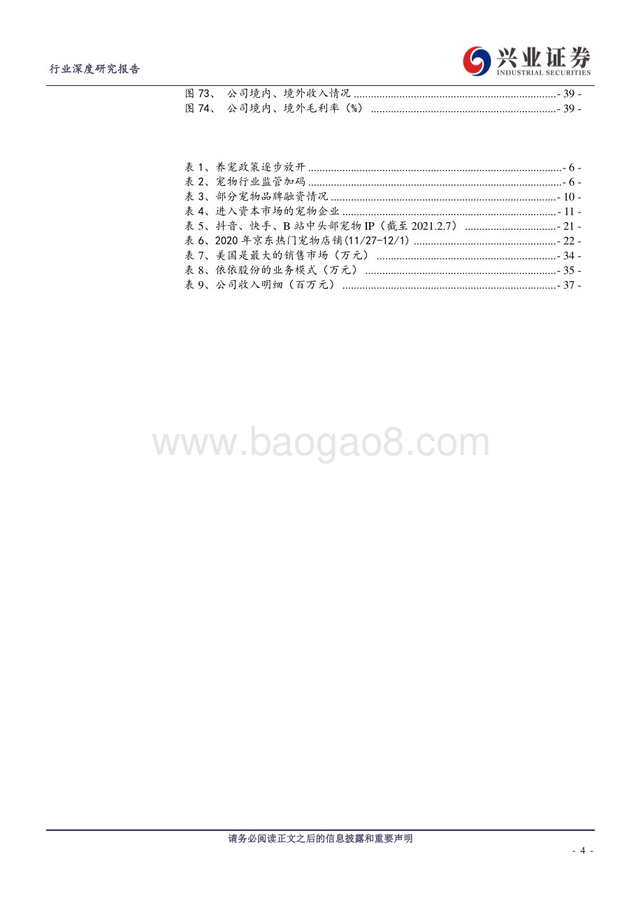 新零售助力宠物行业快速发展国产宠物食品品牌弯道超车.pdf_第4页