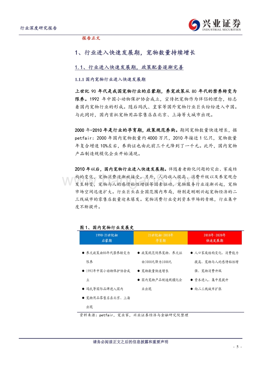 新零售助力宠物行业快速发展国产宠物食品品牌弯道超车.pdf_第5页