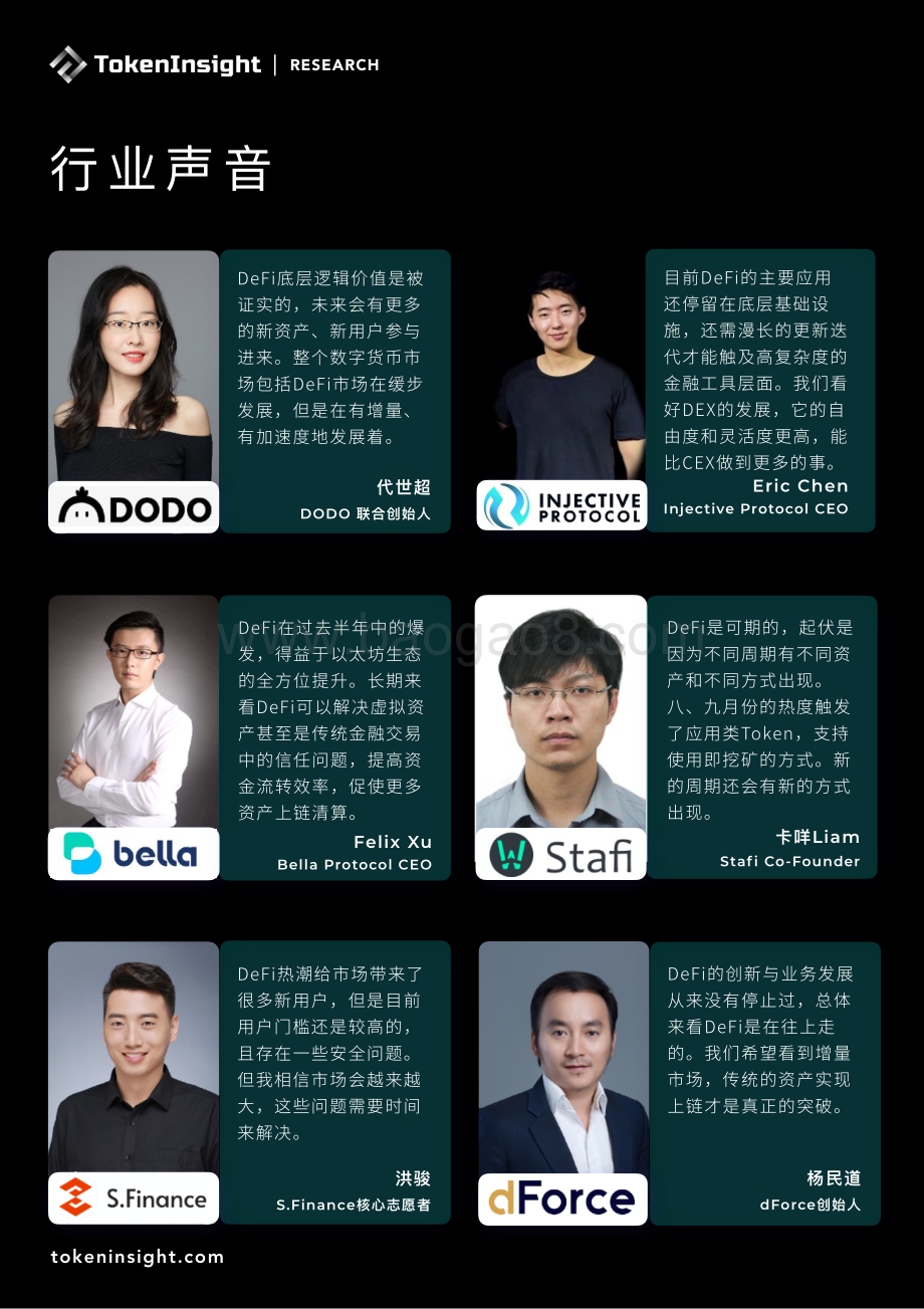 2020年DeFi行业研究报告I.pdf_第2页