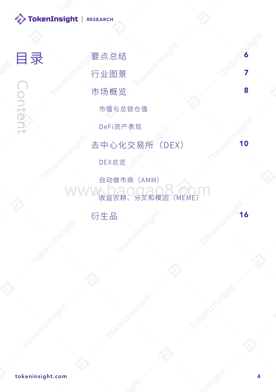 2020年DeFi行业研究报告I.pdf_第4页