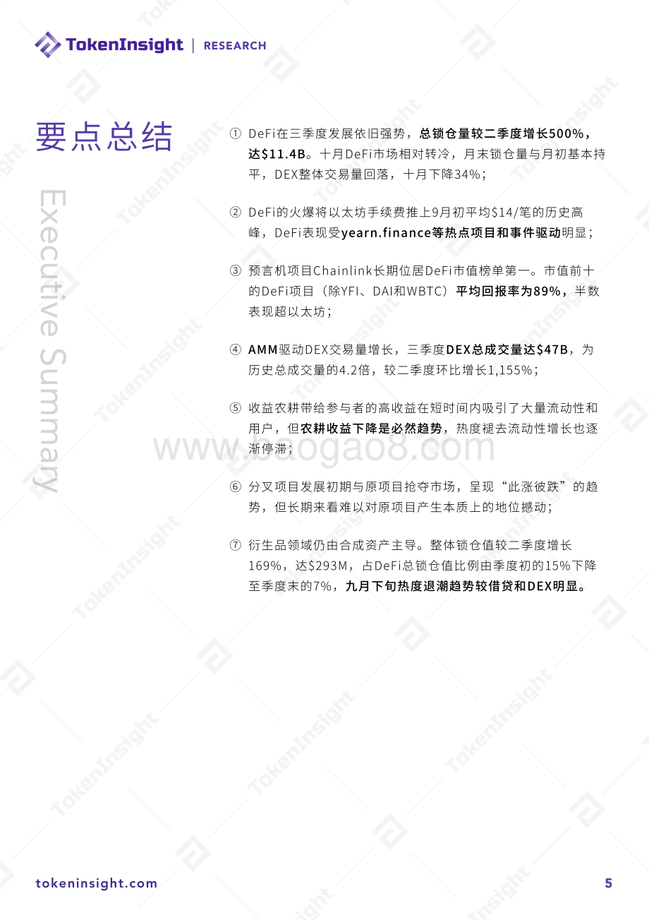 2020年DeFi行业研究报告I.pdf_第5页