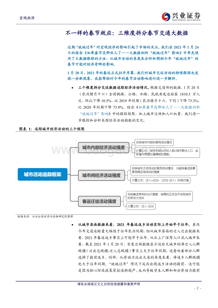 大数据剖析“就地过年”影响之二：不一样的春运迁徙.pdf_第2页