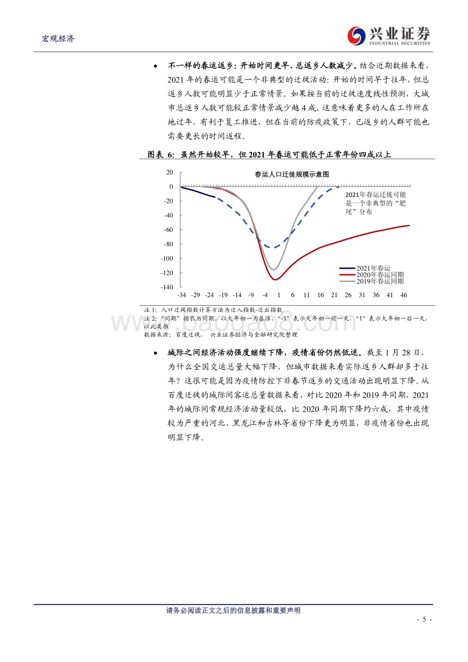 大数据剖析“就地过年”影响之二：不一样的春运迁徙.pdf_第5页