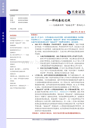 大数据剖析“就地过年”影响之二：不一样的春运迁徙.pdf
