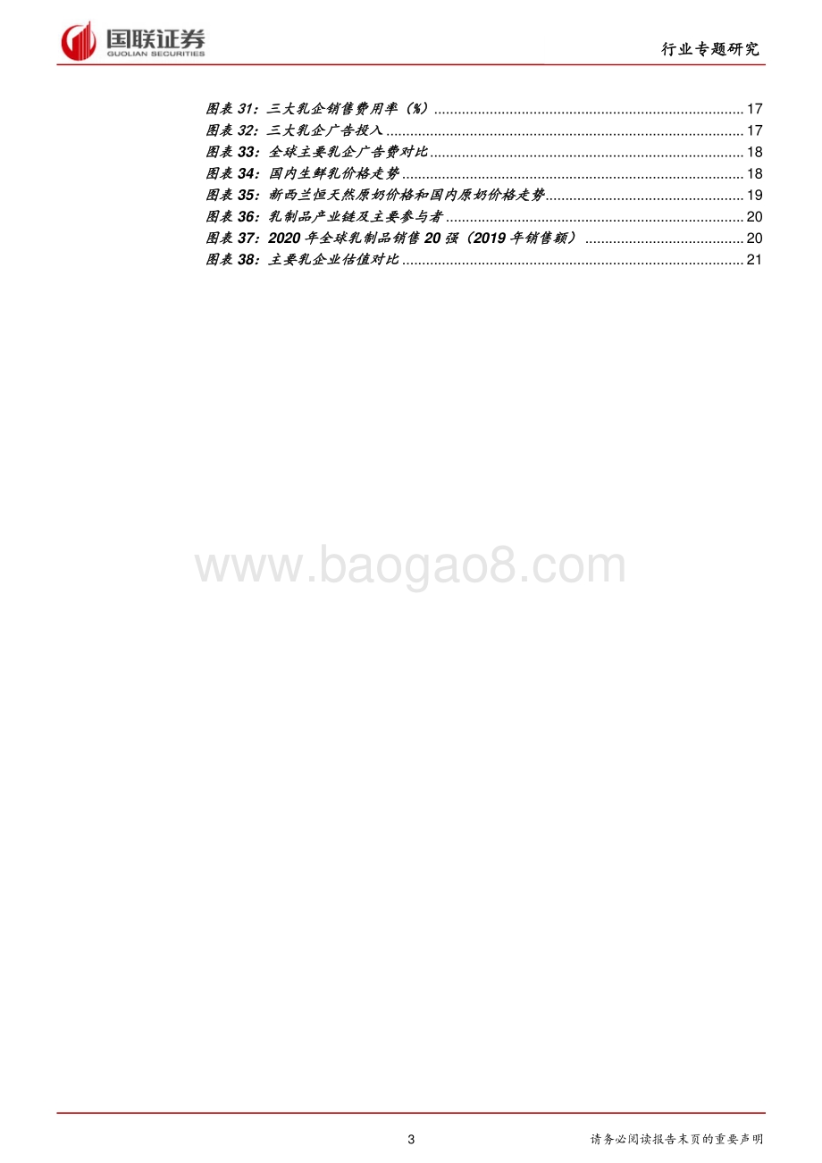 牛奶行业比较系列四：原奶价格上涨行业景气抬升.pdf_第3页