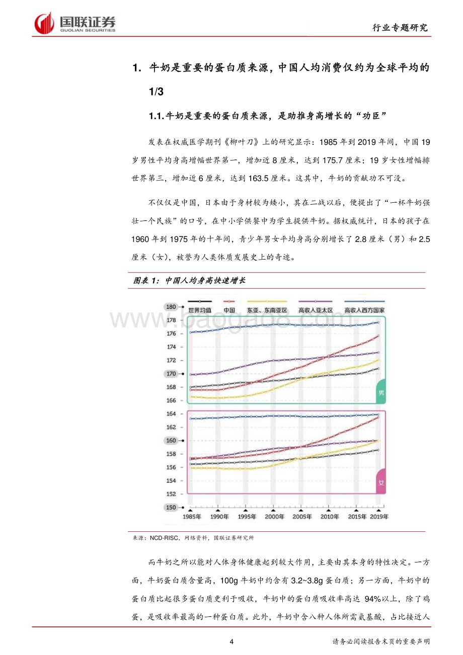 牛奶行业比较系列四：原奶价格上涨行业景气抬升.pdf_第4页