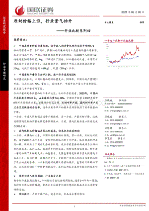 牛奶行业比较系列四：原奶价格上涨行业景气抬升.pdf