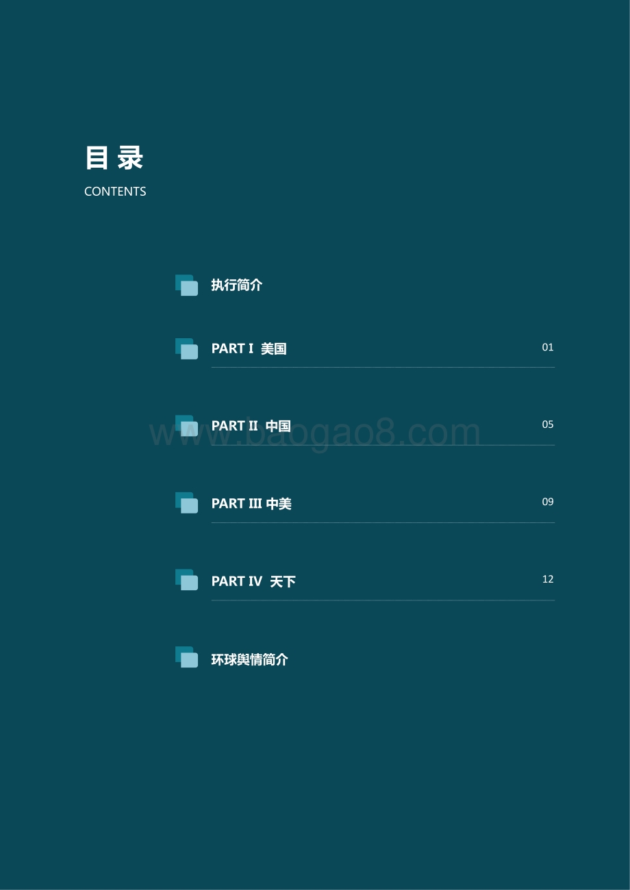 2020年全球民意调查报告.pdf_第2页