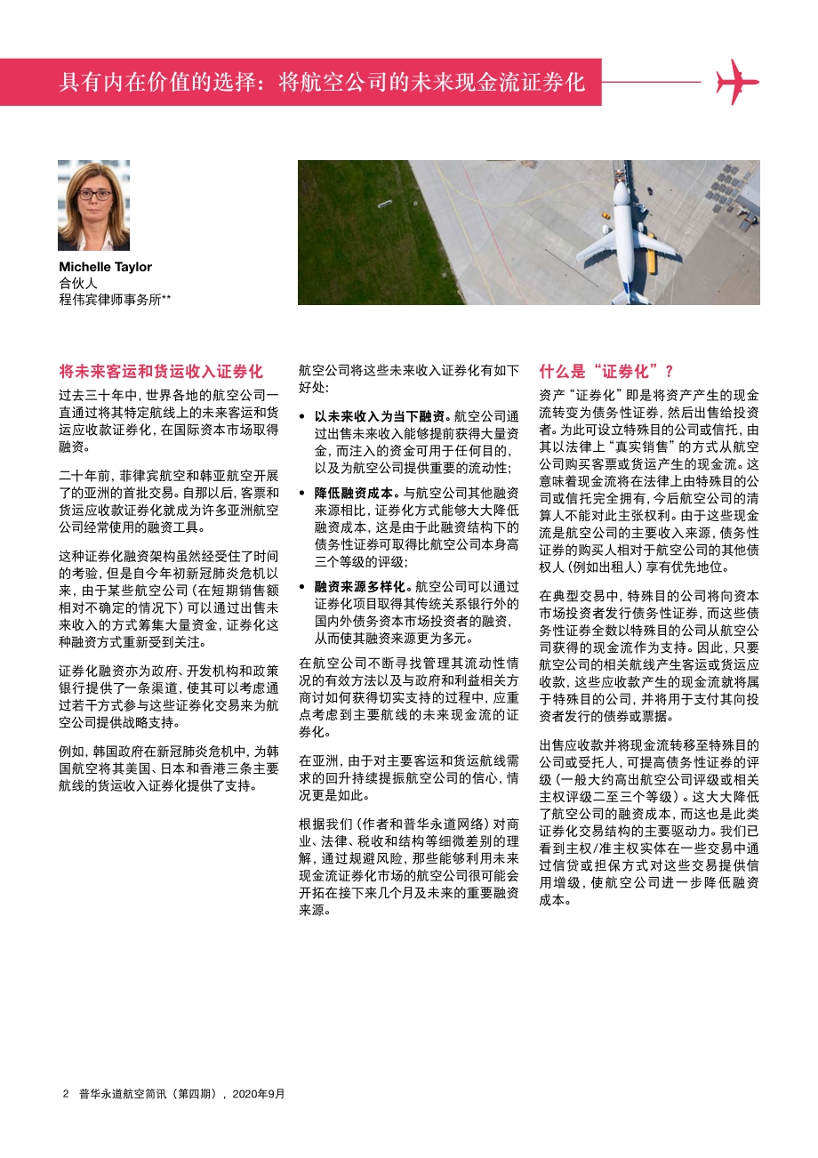 2020年9月航空简讯.pdf_第2页