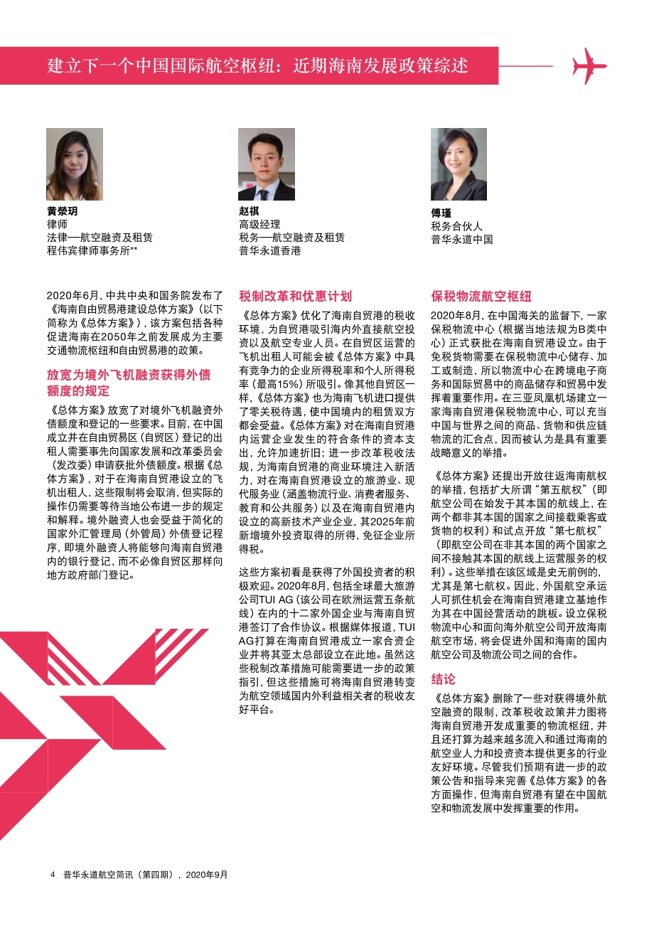 2020年9月航空简讯.pdf_第4页