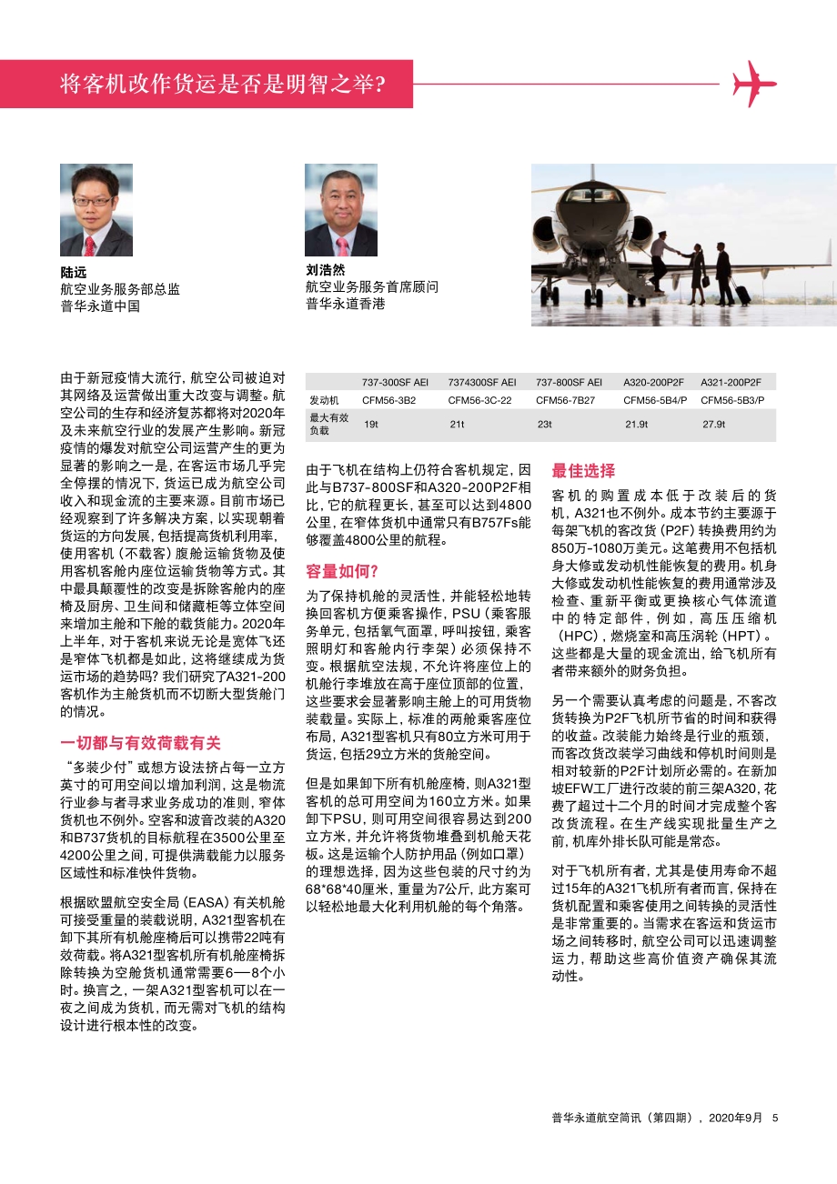 2020年9月航空简讯.pdf_第5页