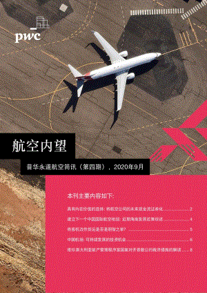 2020年9月航空简讯.pdf
