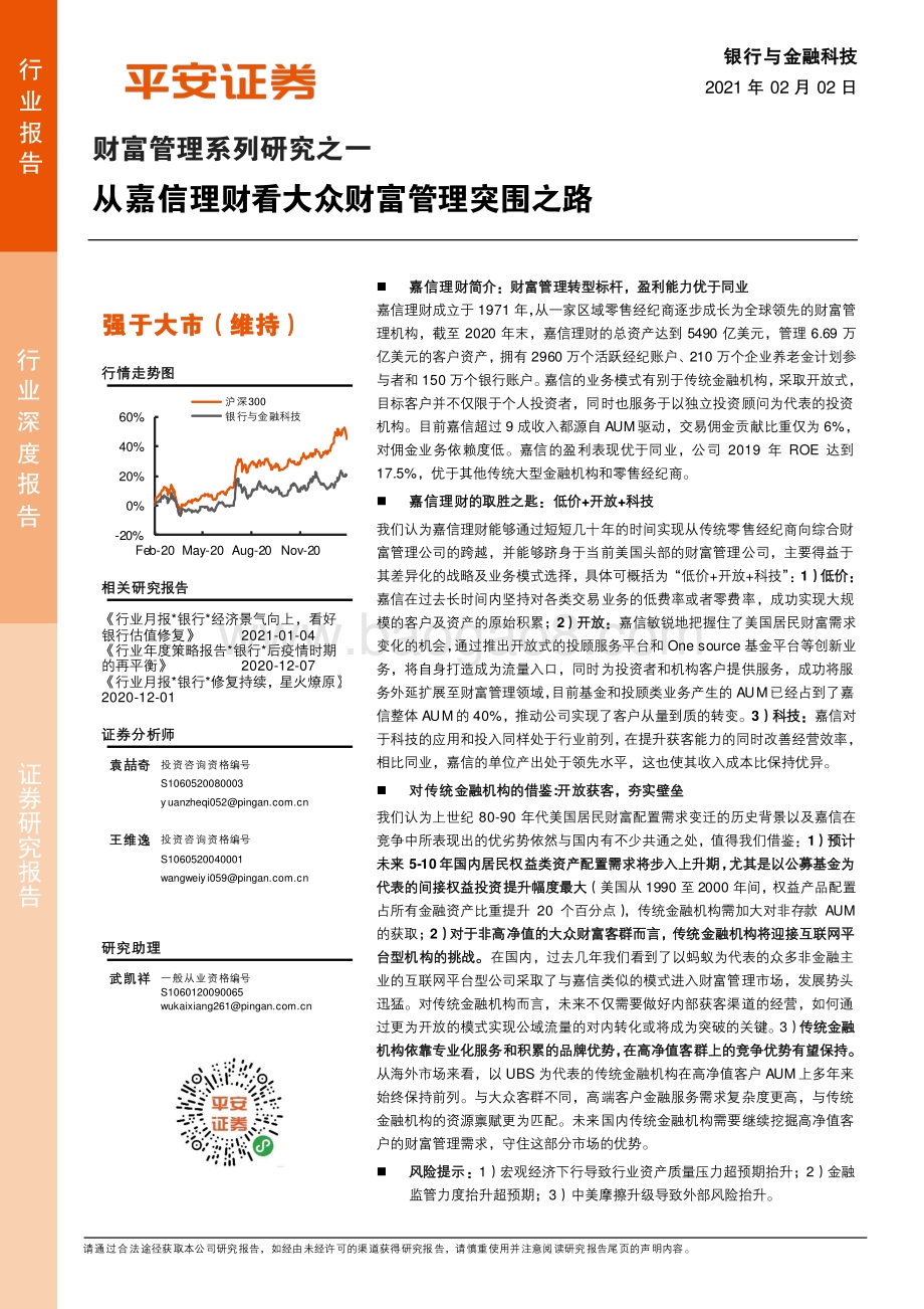 财富管理系列研究之一：从嘉信理财看大众财富管理突围之路.pdf_第1页
