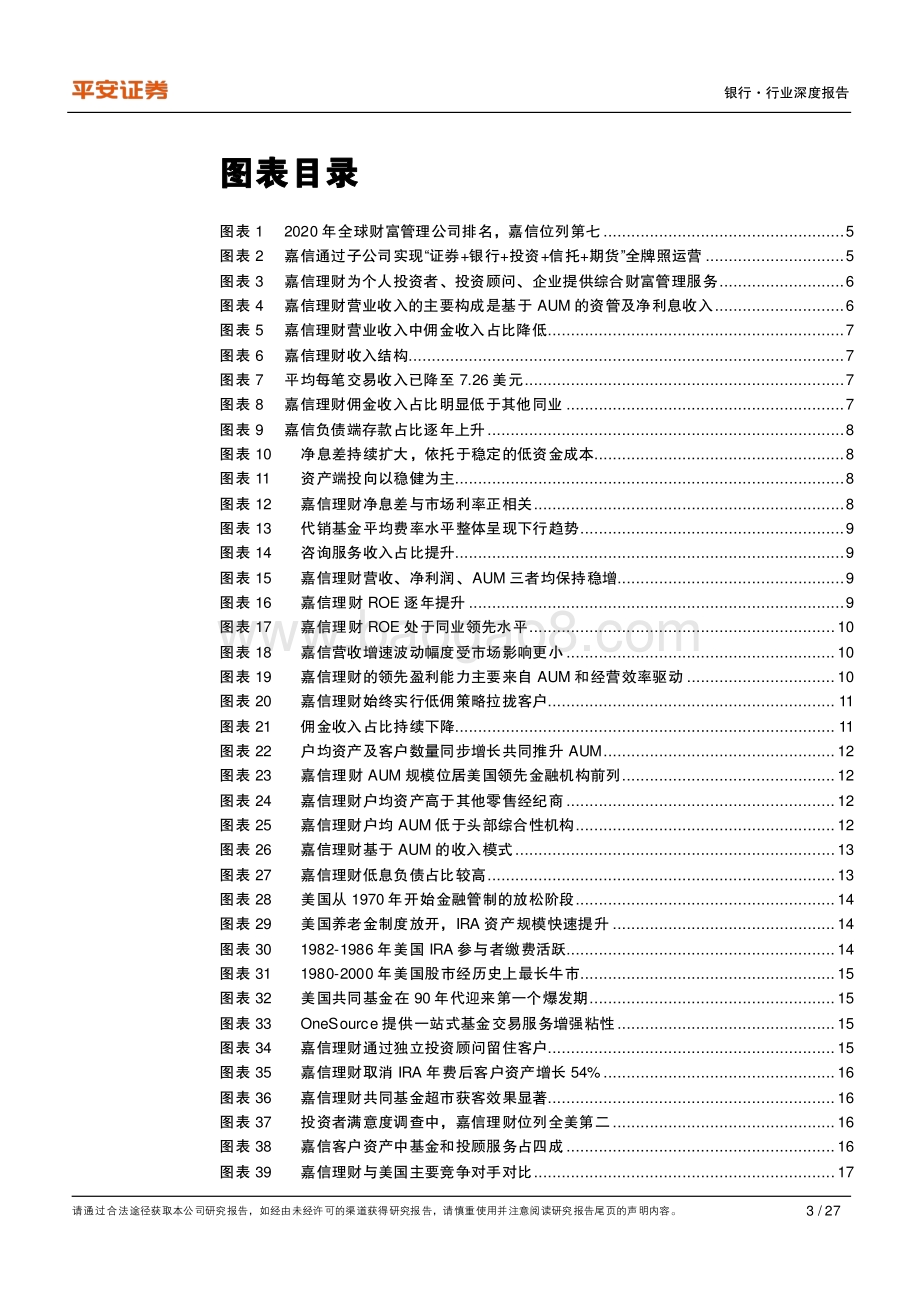 财富管理系列研究之一：从嘉信理财看大众财富管理突围之路.pdf_第3页