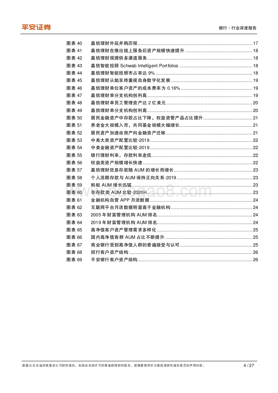 财富管理系列研究之一：从嘉信理财看大众财富管理突围之路.pdf_第4页