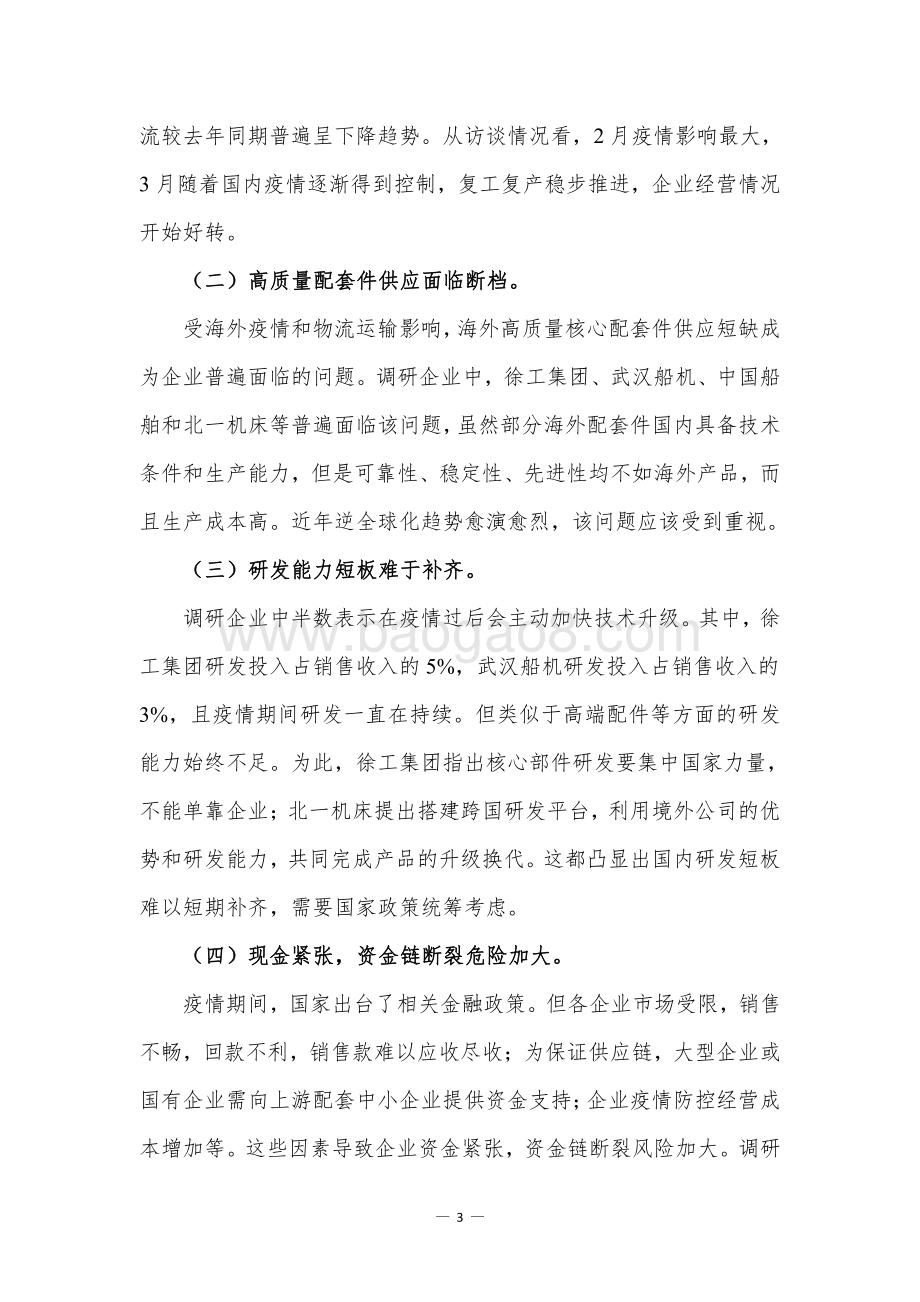 管理会计行业调研报告及案例（第一辑）.pdf_第5页