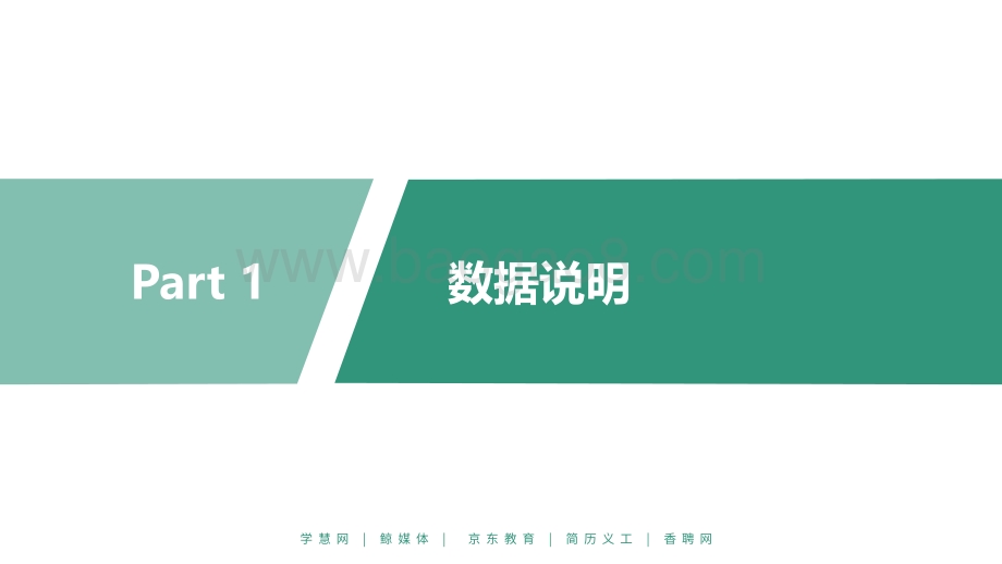 2020年应届大学生就业情况报告.pdf_第3页