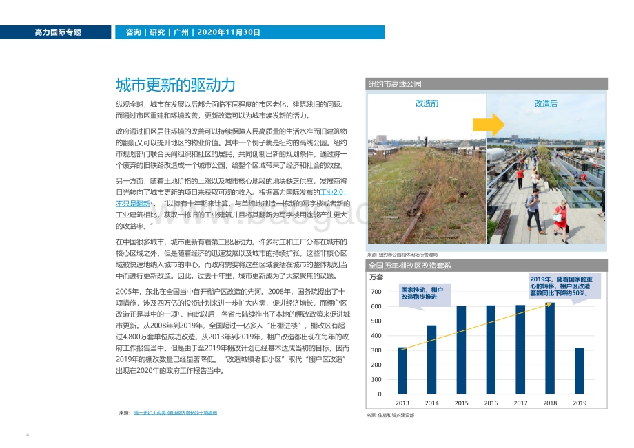“1+1+N”：广州新一轮城市更新体系新看点.pdf_第4页