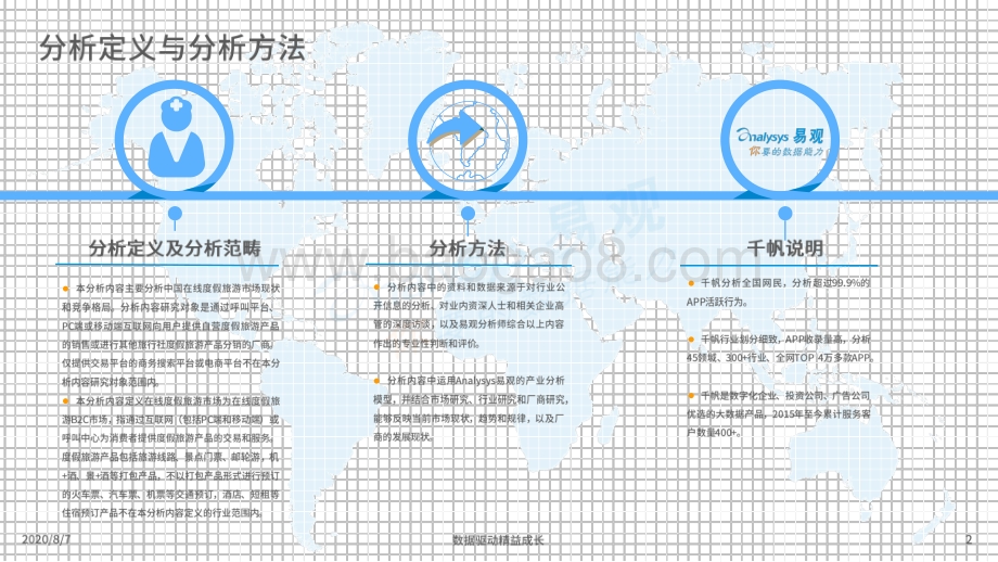 2020中国在线度假旅游市场专题分析.pdf_第2页