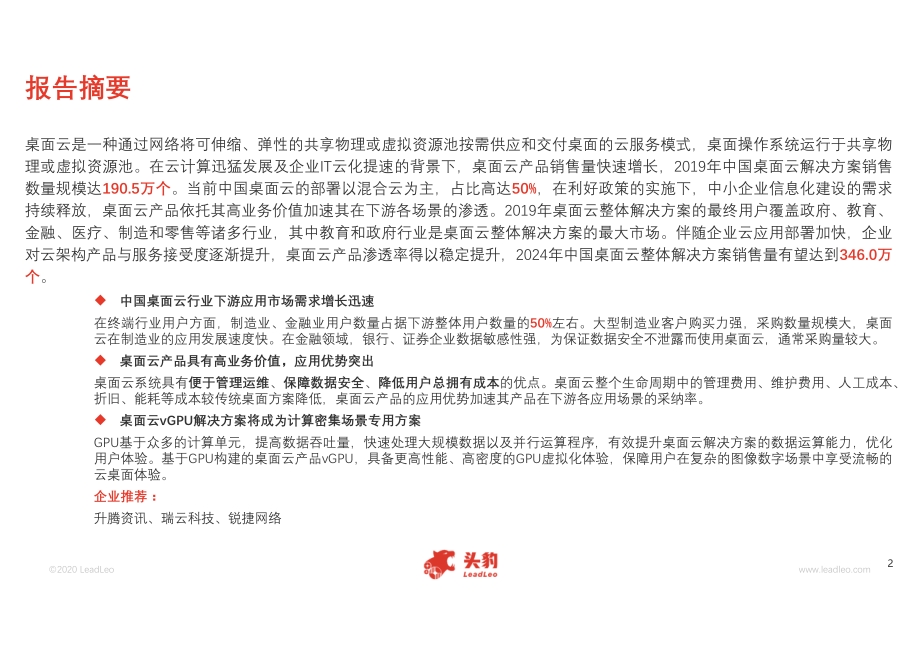 2020年中国桌面云行业精品报告.pdf_第2页