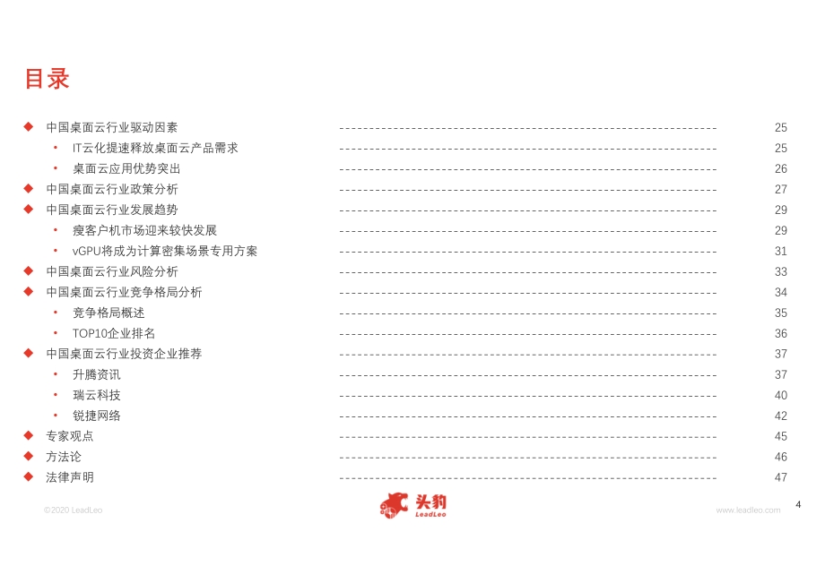 2020年中国桌面云行业精品报告.pdf_第4页
