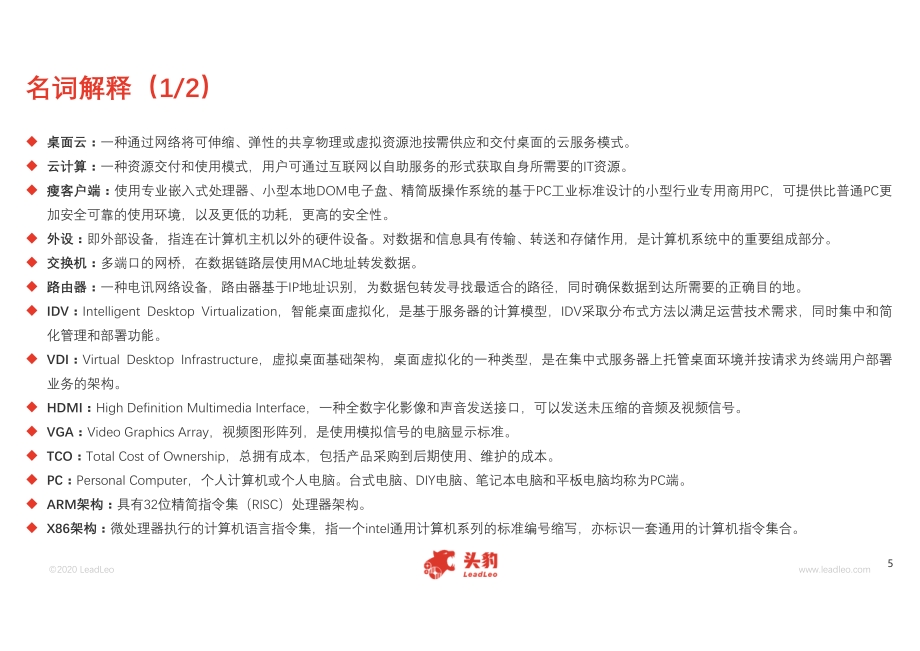 2020年中国桌面云行业精品报告.pdf_第5页