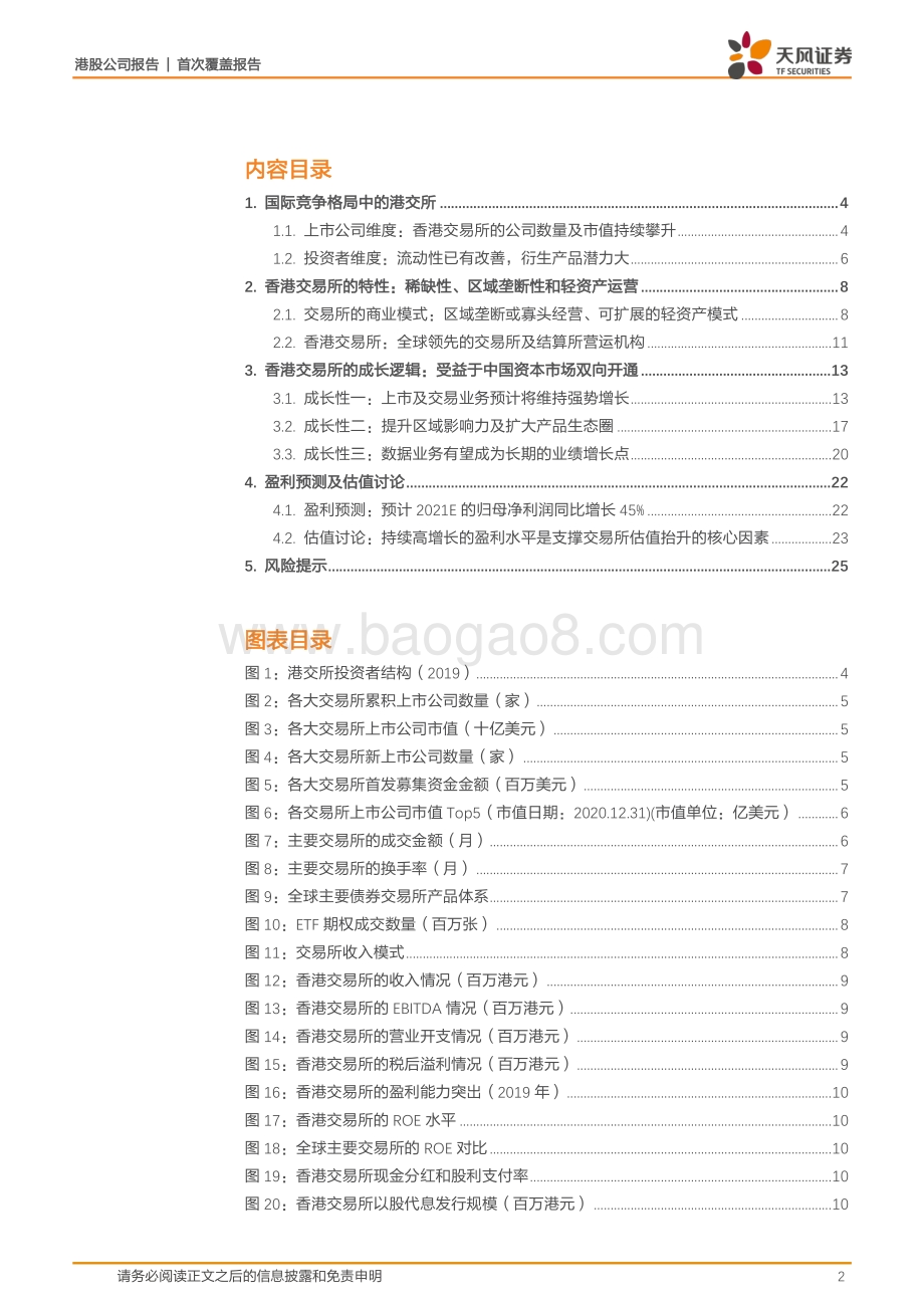 香港交易所：千亿资金南下掘金港交所的价值如何看？.pdf_第2页