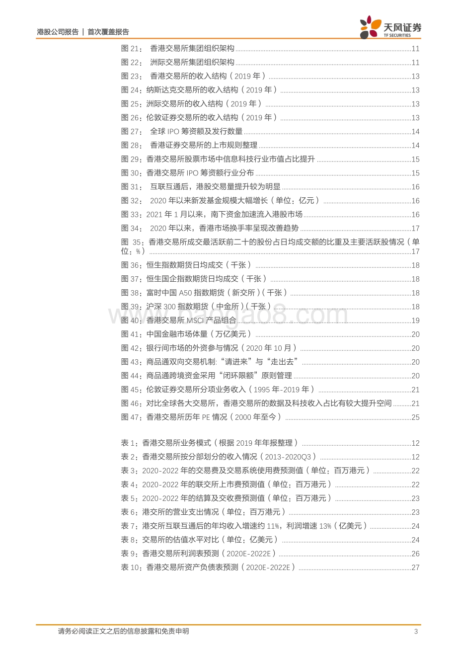 香港交易所：千亿资金南下掘金港交所的价值如何看？.pdf_第3页