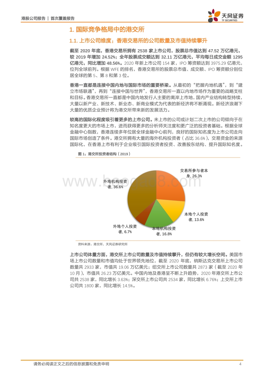 香港交易所：千亿资金南下掘金港交所的价值如何看？.pdf_第4页