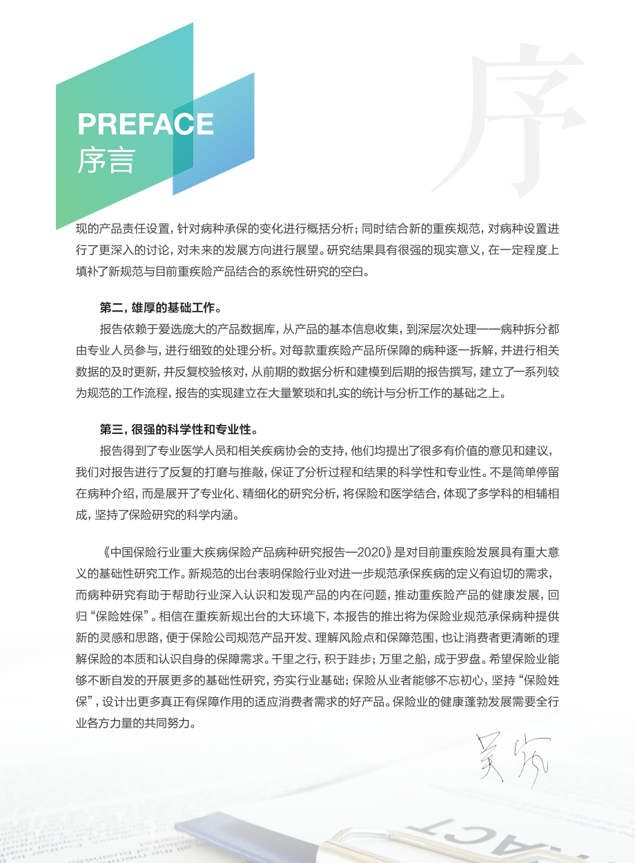 2020中国保险行业重大疾病保险产品病种研究报告.pdf_第4页