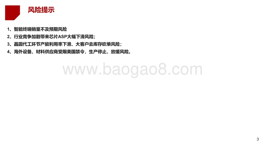 2021电子&半导体投资策略：站在新周期起点：“5G+半导体”重塑科技产业格局.pdf_第3页