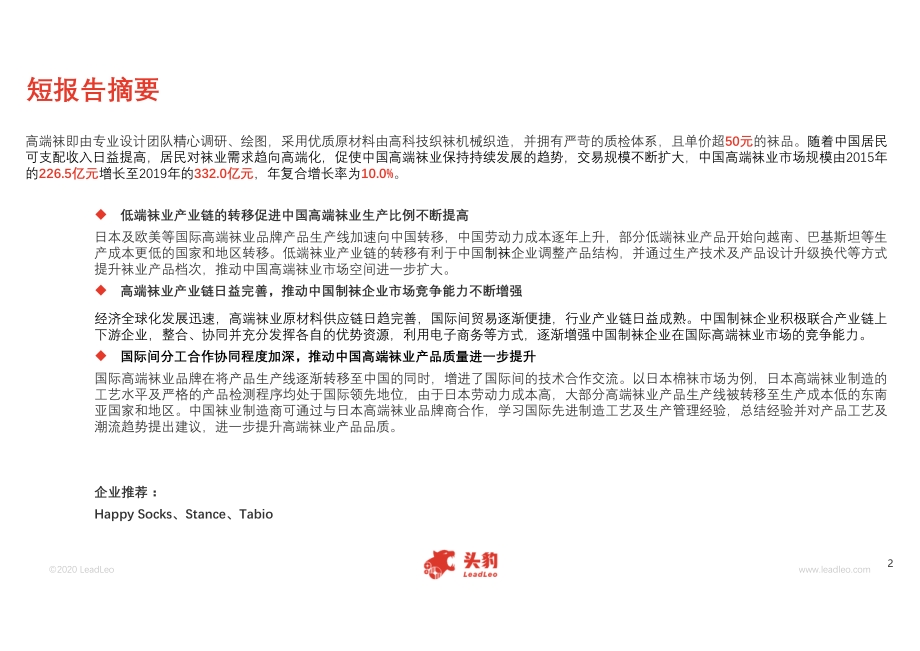 2020年中国高端袜业行业短报告.pdf_第2页