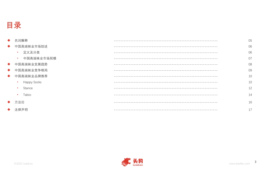 2020年中国高端袜业行业短报告.pdf_第3页