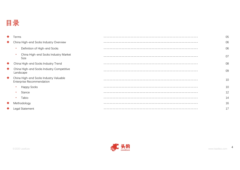 2020年中国高端袜业行业短报告.pdf_第4页