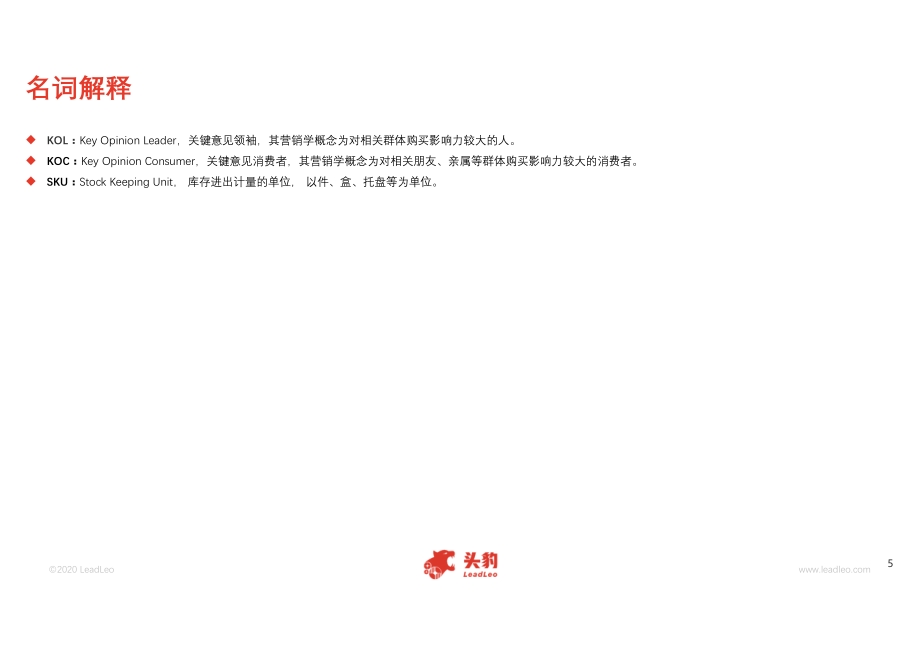 2020年中国高端袜业行业短报告.pdf_第5页