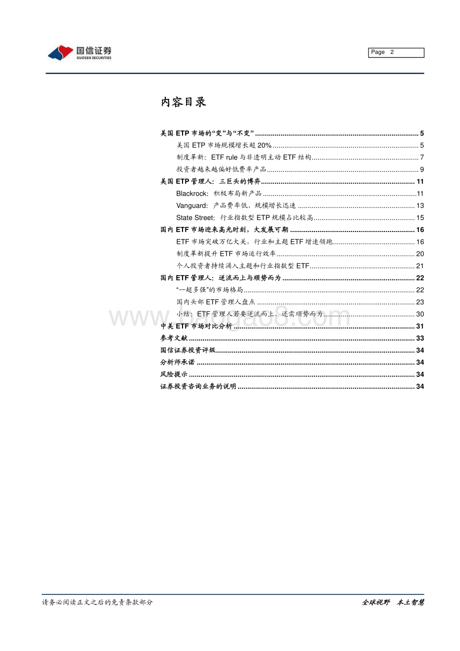 2020年中美ETF市场启示录：逆流而上与顺势而为.pdf_第2页