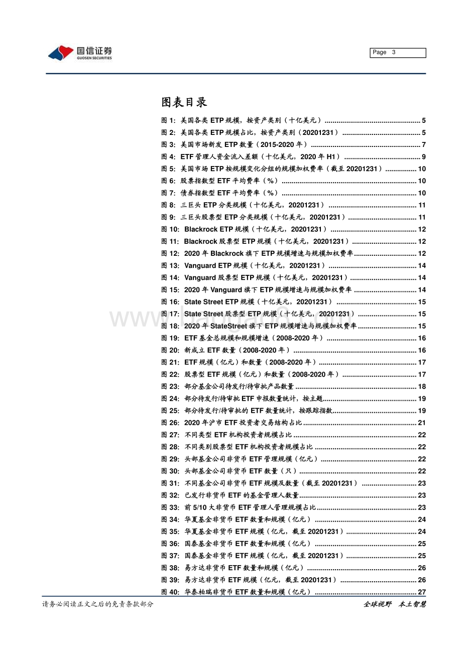 2020年中美ETF市场启示录：逆流而上与顺势而为.pdf_第3页