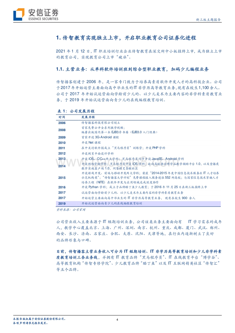 IT职业赛道：以线下为主、从成人拓至少儿新三板光环国际专注于培养IT经理人.pdf_第4页
