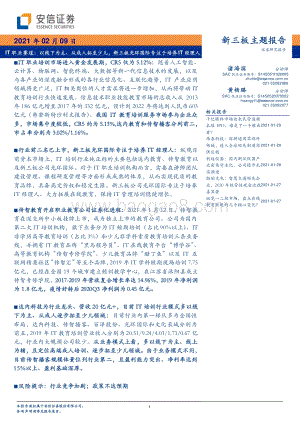 IT职业赛道：以线下为主、从成人拓至少儿新三板光环国际专注于培养IT经理人.pdf